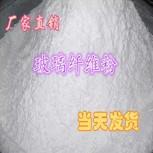 无碱玻璃纤维粉厂家直销