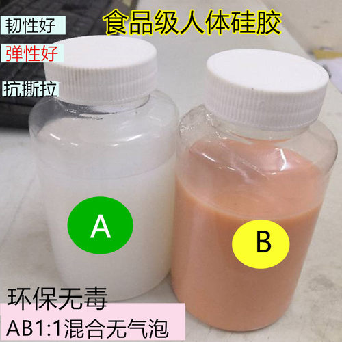 仿真人体硅胶液体肤色硅胶 医用硅胶影视特效肉色硅胶食品级硅胶