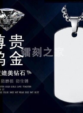 钨金吊坠项链刻字定制刀刮不花