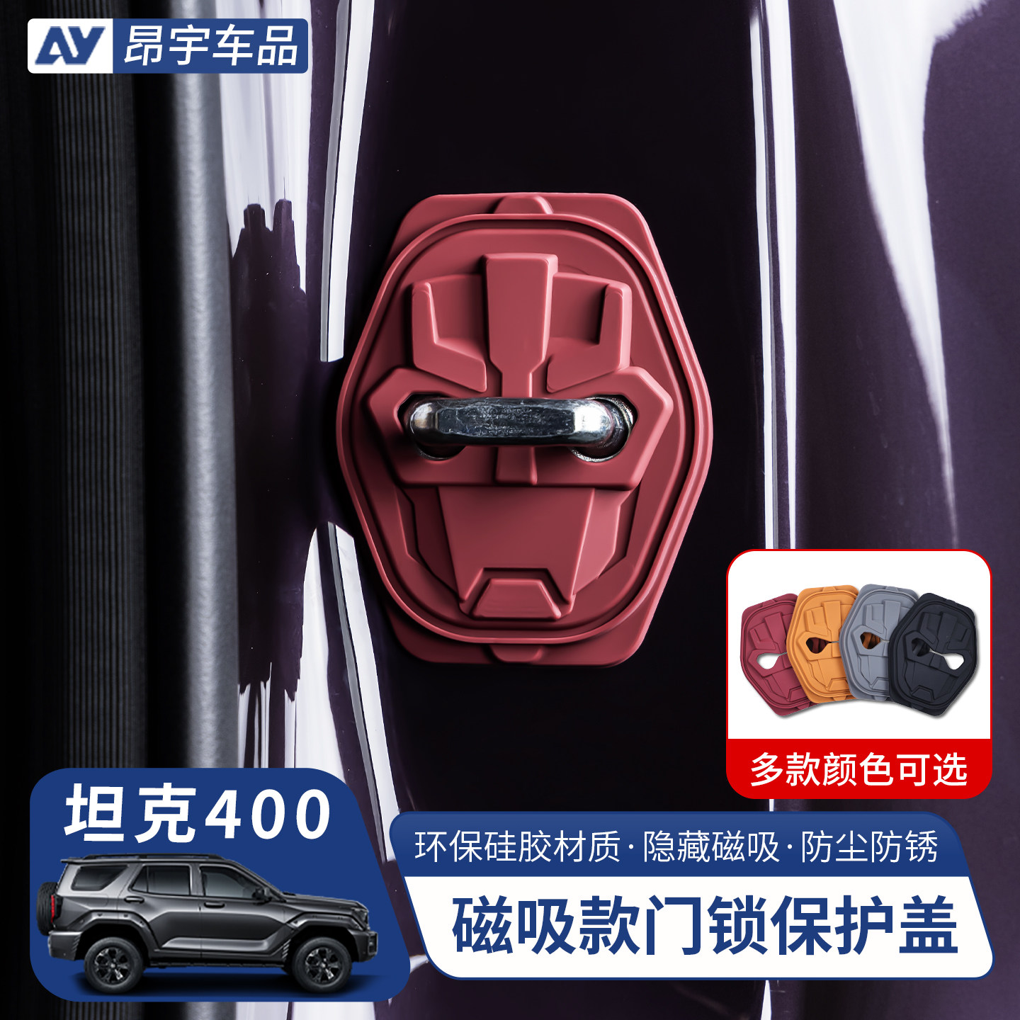 坦克400门锁保护盖硅胶门锁盖