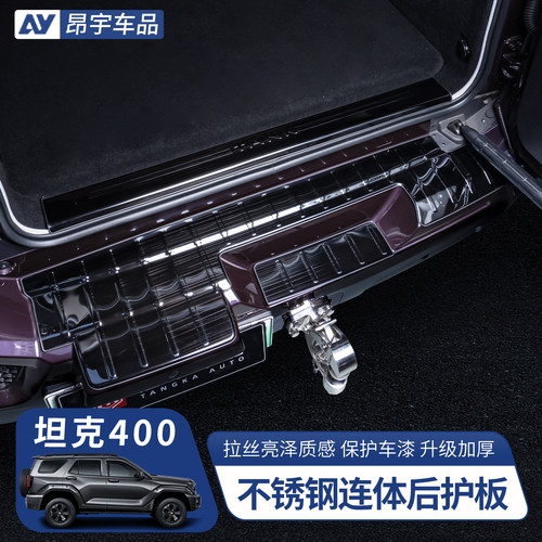 坦克400尾门后护板改装门槛条