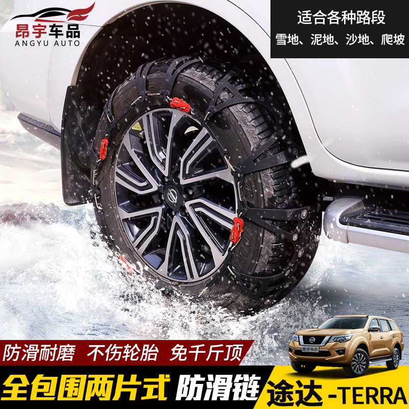 专用日产途达途达防滑链尼桑途达改装加粗加密耐磨轮胎防滑雪地链|msdalam kategori kereta/artikel/Fitting/Refit, aksesori luar automotif/pemasangan hiasan/melindungi, perlindungan kereta, rantaian tayar - dari Buy2taobao.com untuk memberikan perkhidmatan ejen Taobao profesional membeli