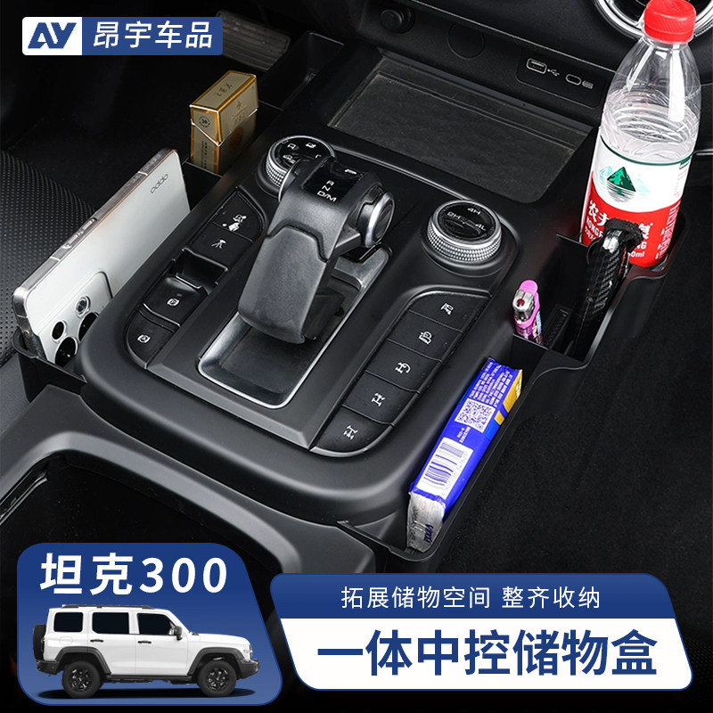 坦克300中控储物盒一体式全包款