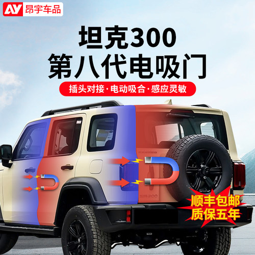 坦克300专用电吸门电动后尾门黑科技大全四门电吸锁改装配件全套