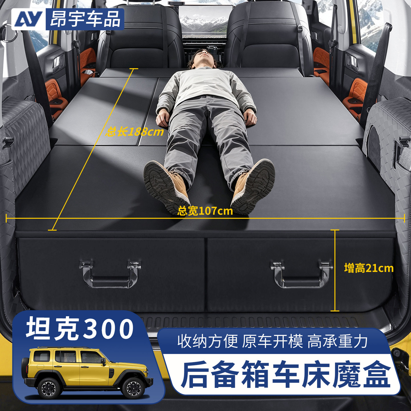 坦克300后备箱魔盒床车改装收纳