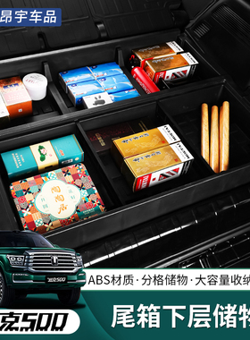 26款全新坦克500hi4z后备箱下沉储物盒置物箱收纳工具箱改装内饰