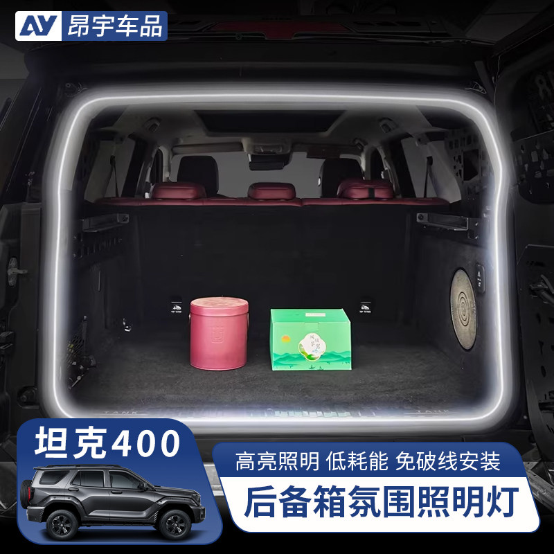 坦克400后备箱灯条尾箱氛围灯