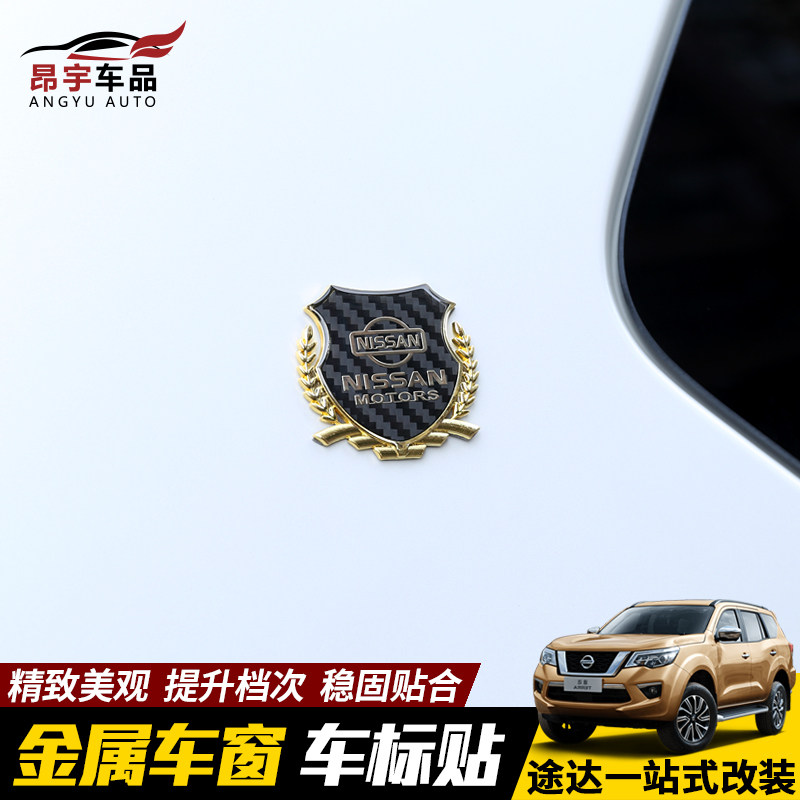 专用于日产途达越野改装外饰装饰金属标志侧标装饰贴车身车标贴