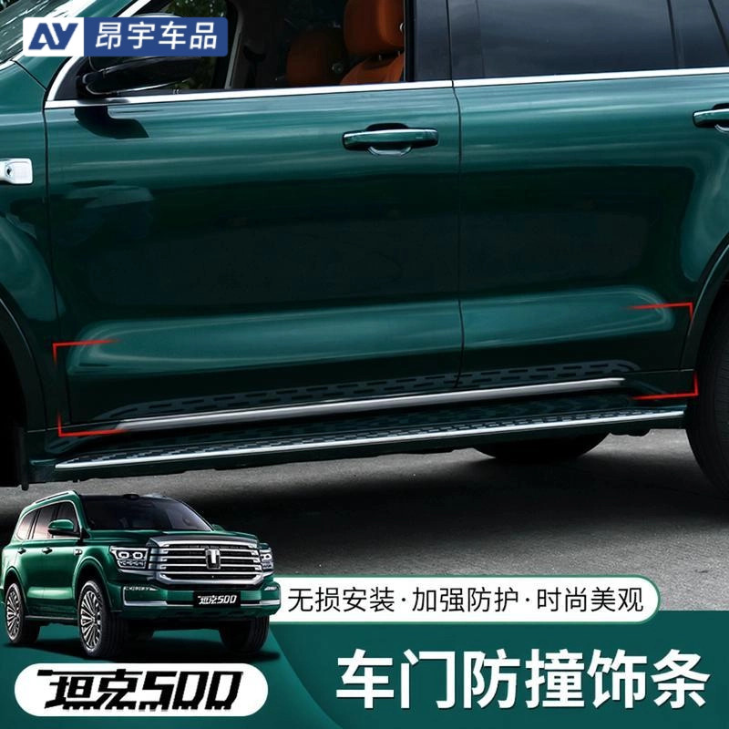 坦克500车身饰条防撞条镀铬亮条