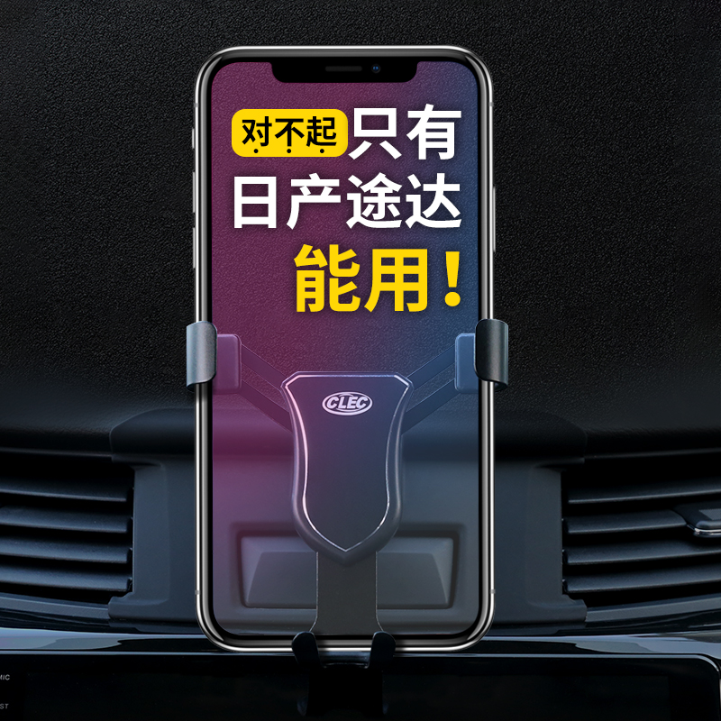 日产专用于途达360度手机支架