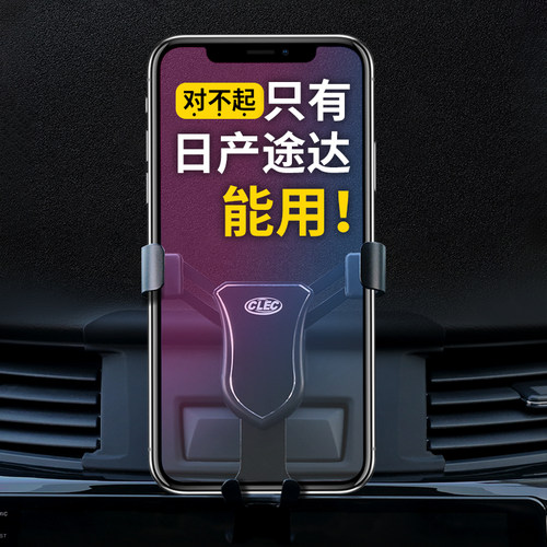 日产专用于途达360度手机支架