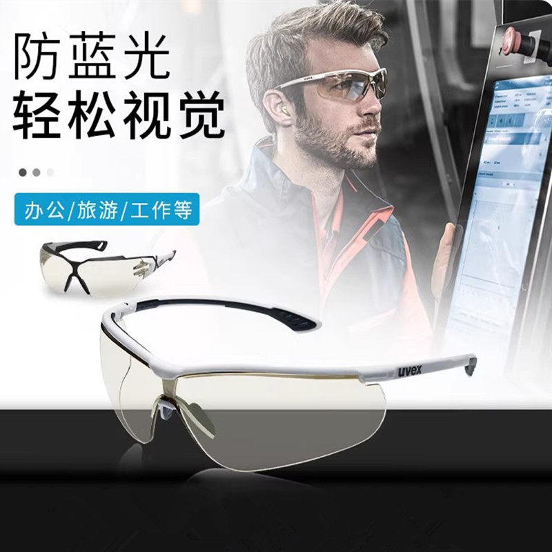 正品UVEX手机电脑防蓝光护目镜男女防雾防紫外线骑行跑步防风眼镜