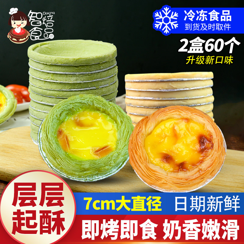 香萌蛋挞皮 家用烘焙60个蛋挞液套餐带锡底半成品可可蛋挞家庭装