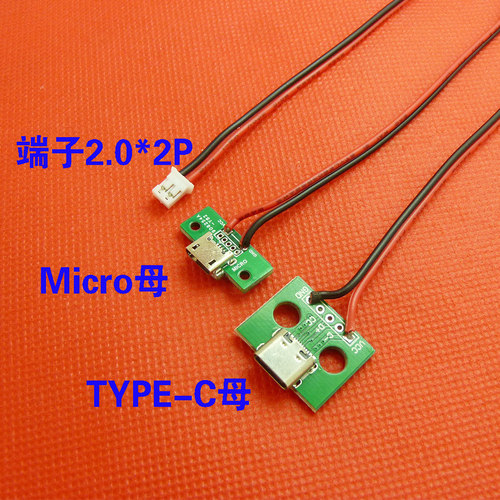 安卓Micro母转XH2.54/PH2.0端子转接线TYPE-C母头风扇台灯改装线