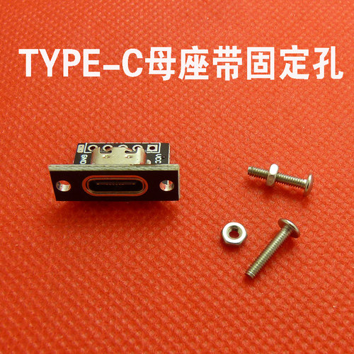 双面正反插TYPE-C母头测试板USB 3.1带PCB板母座带固定孔转排针插