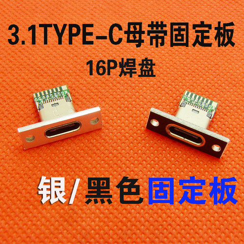 母头双面16p焊盘usb连接器