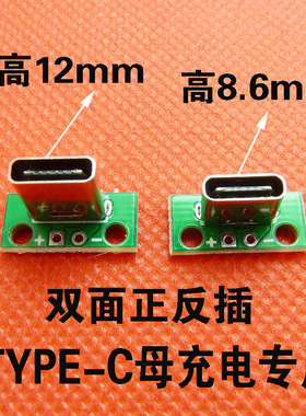 立式TYPE-C母座带PCB板连接双面正反插3.1TYPE-C母2P充电USB插头