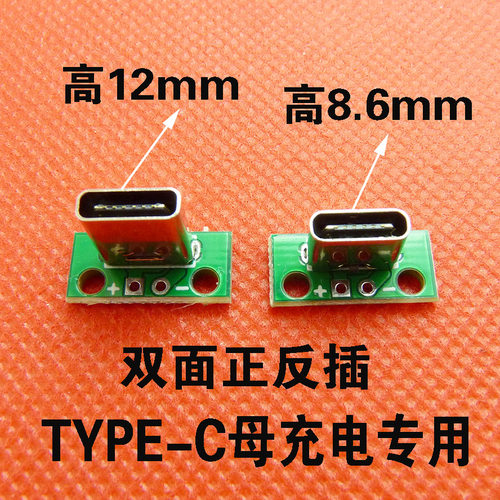 立式type-c母座带连接双面PCB板