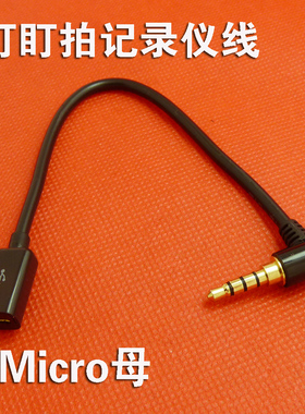 盯盯拍行车记录仪mini3供电线3pro/one安卓MicroUSB电源线Mini母