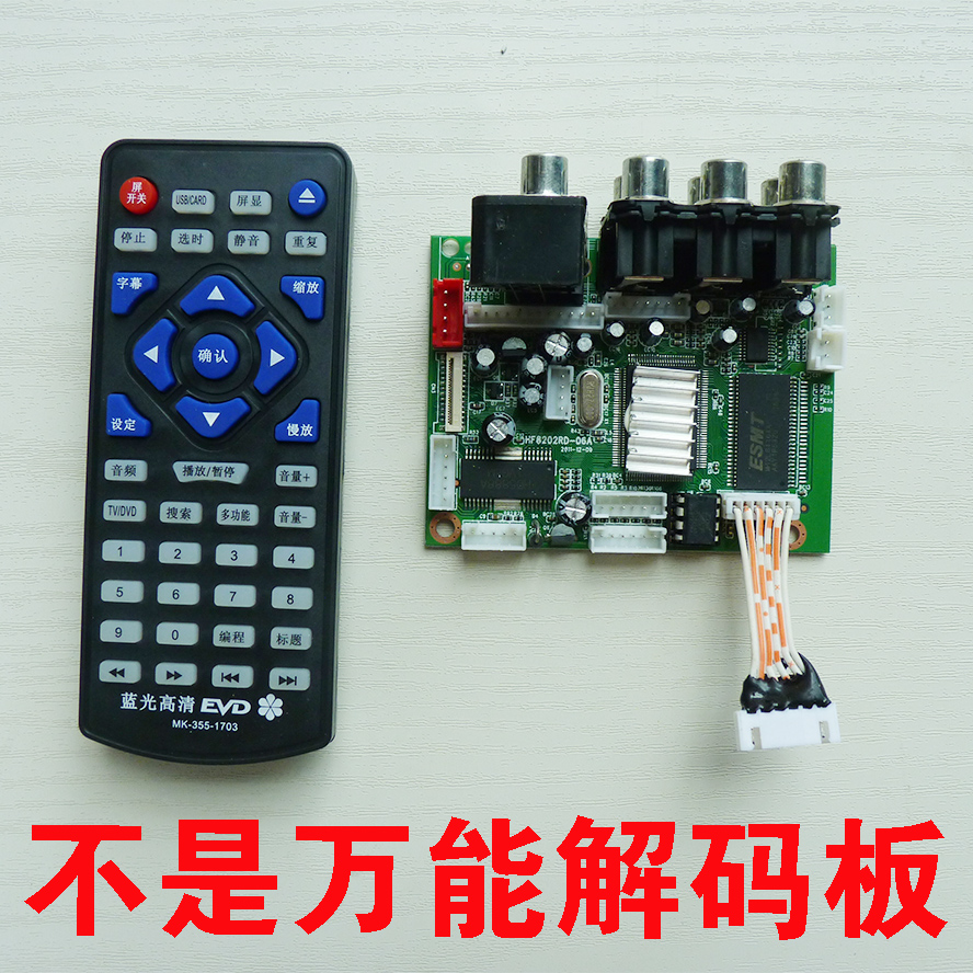 万能库存8202rd不是影碟机解码板