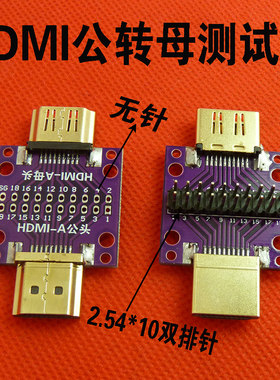 HDMI A公转A母测试板带PCB板转接HDMI母头公座互转高清接口线路板