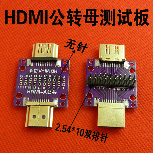 HDMI A公转A母测试板带PCB板转接HDMI母头公座互转高清接口线路板
