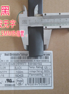 8MM 纯黑色热缩套管 无字无卤环保阻燃绝缘 沃尔热缩管 8MM 套客