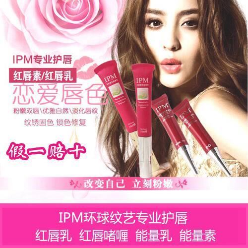 正品IPM唇彩乳锁色ID红唇乳能量素滋润红唇啫喱防水不脱妆口红