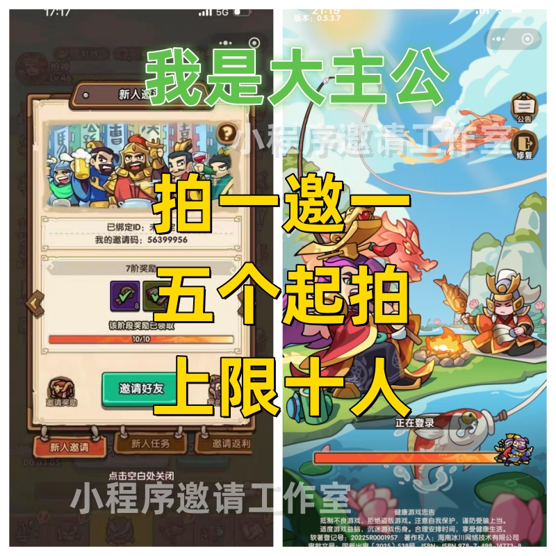 我是大主公 微信小程序/app邀请好友新用户得金钥匙奖励 上限10人