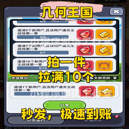 几何王国/部落大乱斗支付宝小程序邀请好友通关第一章 心愿助力