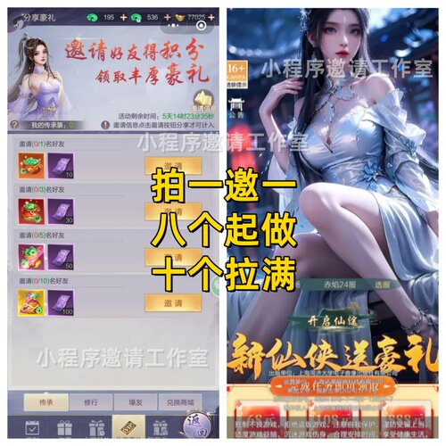 斗五行/镜海拾光 微信小程序邀请新用户得奖励 拍1邀1 上限10人