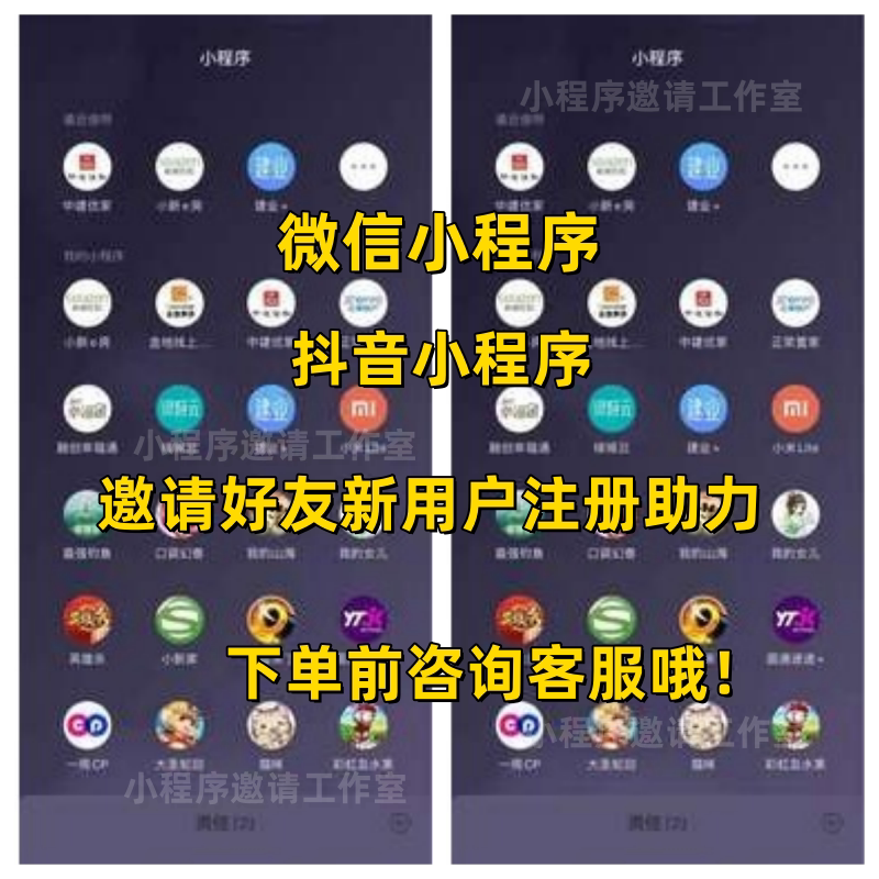 微信/抖音小程序游戏邀请好友邀请新用户领奖励