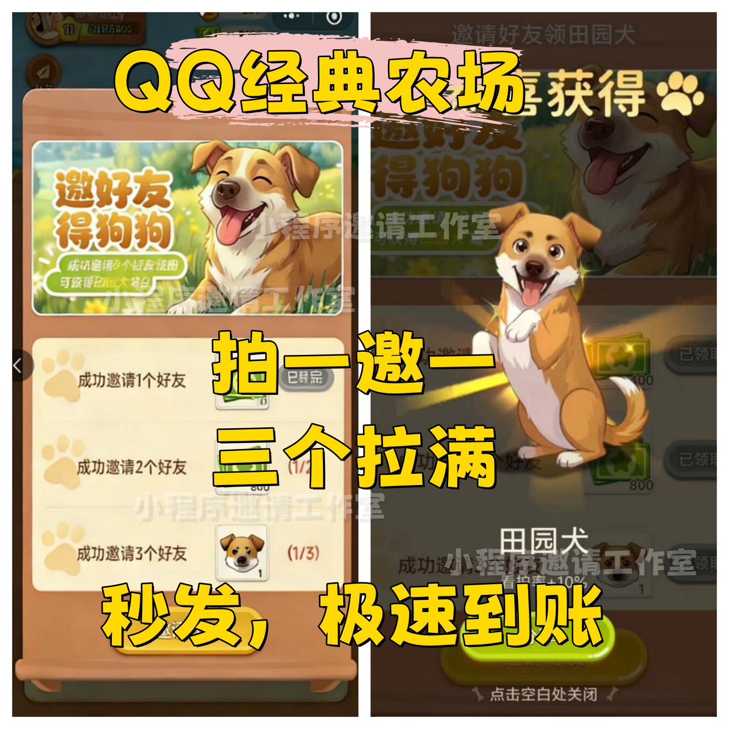 QQ经典农场微信小程序游戏邀请好友新用户得奖励