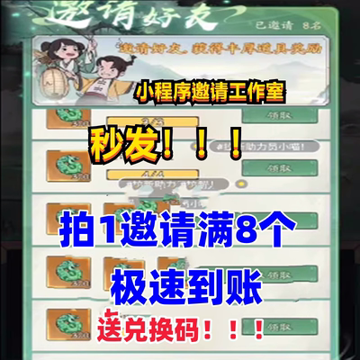 寻道大千微信小程序邀请好友新用户助力领奖励 拍1件做8个