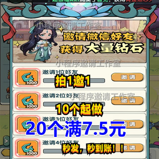 灵剑仙师邀请好友微信小程序邀请新用户助力领奖励10件起拍