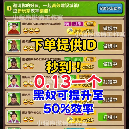 三国冰河时代邀请好友黑工居民词条 接纳流民 黑奴