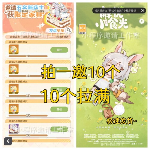 解忧小食光 微信小程序邀请好友新用户 拍1邀满10个得奖励