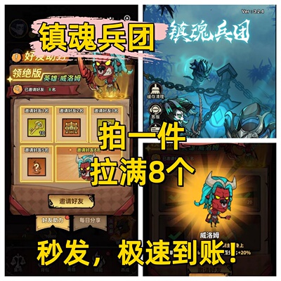 镇魂兵团 无尽勇者传说 无尽探险队邀请好友新人新用户助力