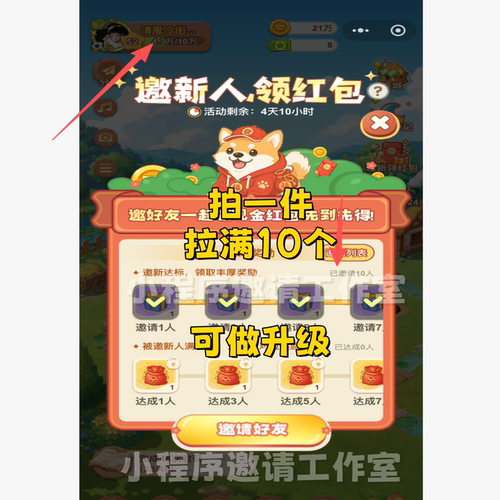 QQ经典农场微信小程序游戏邀请好友新用户得奖励