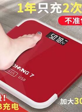高精度大秤面体重秤家用精准耐用电子称体重的人体电子秤小型充电