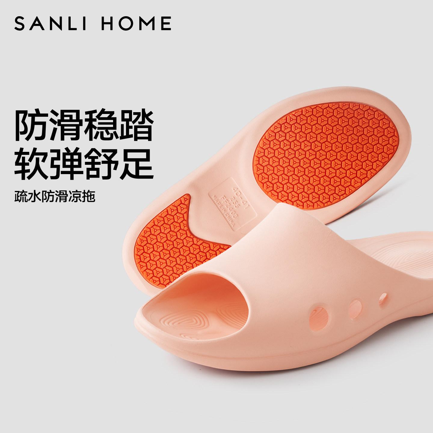 三利eva防滑疏水浴室凉拖图片