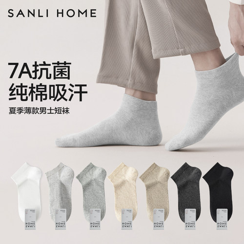 三利7A抗菌防臭吸汗秋冬男士短袜