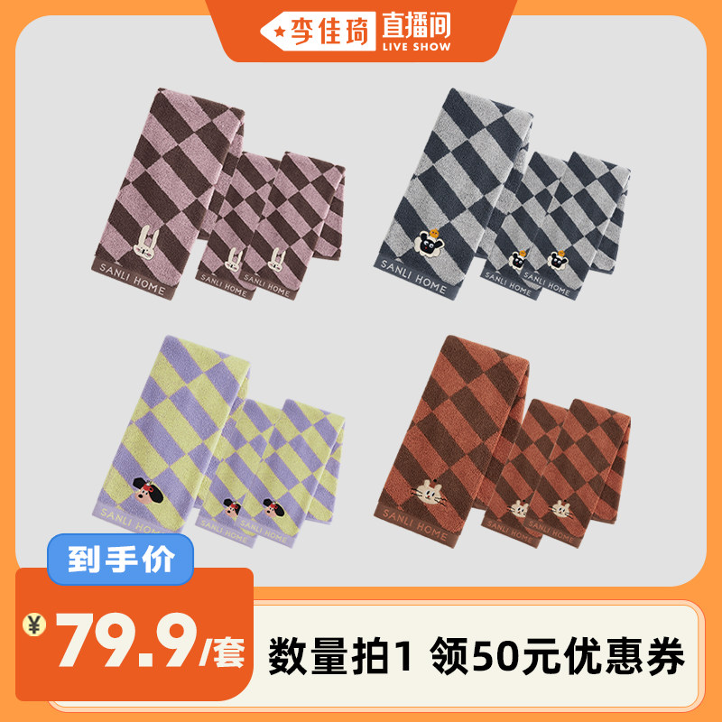 【李佳琦直播间】三利轻松俱乐部毛浴巾