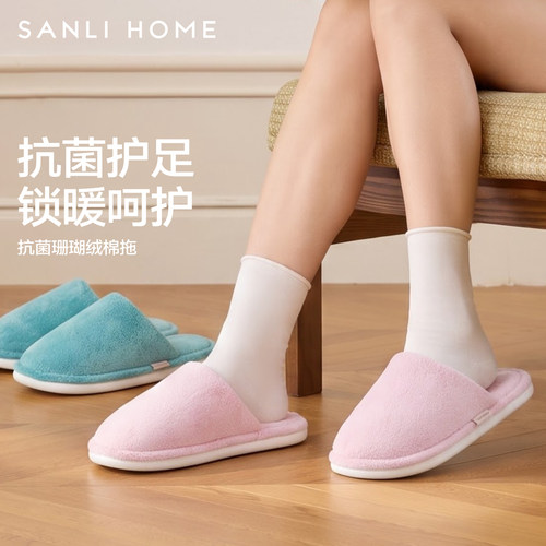 三利简约纯色棉拖鞋抗菌抑臭保暖