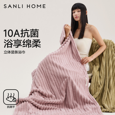 三利10A抗菌柔软加大加厚浴巾