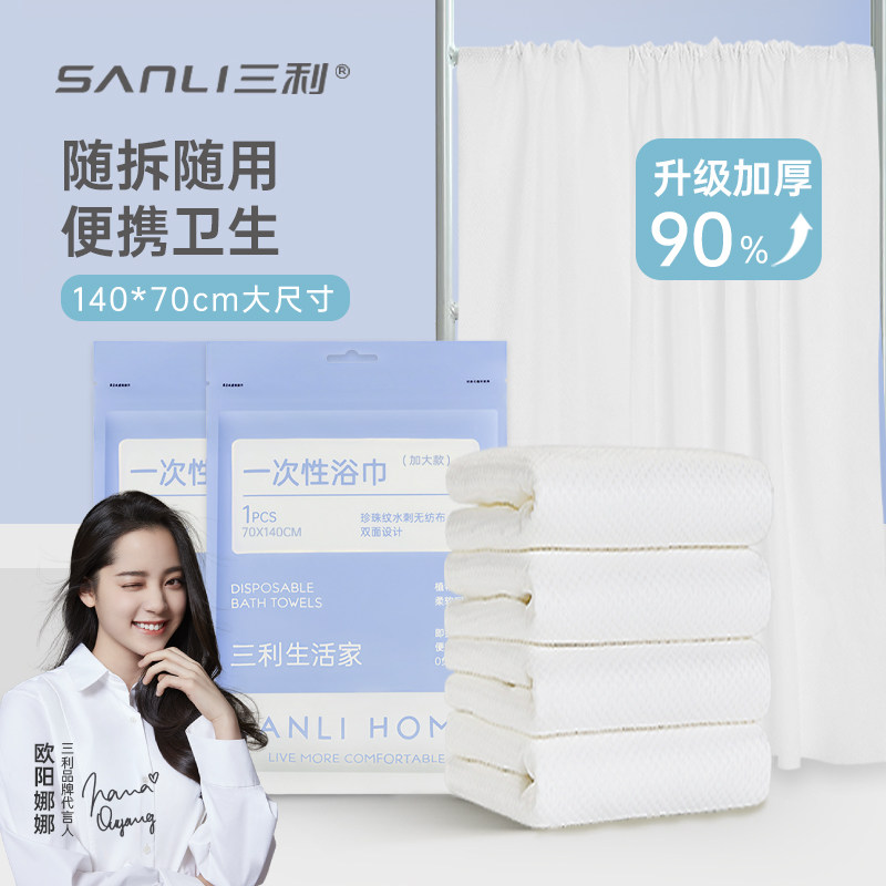【双11预售】20条装三利一次性浴巾加厚加大便携单独包装旅游用品怎么看?