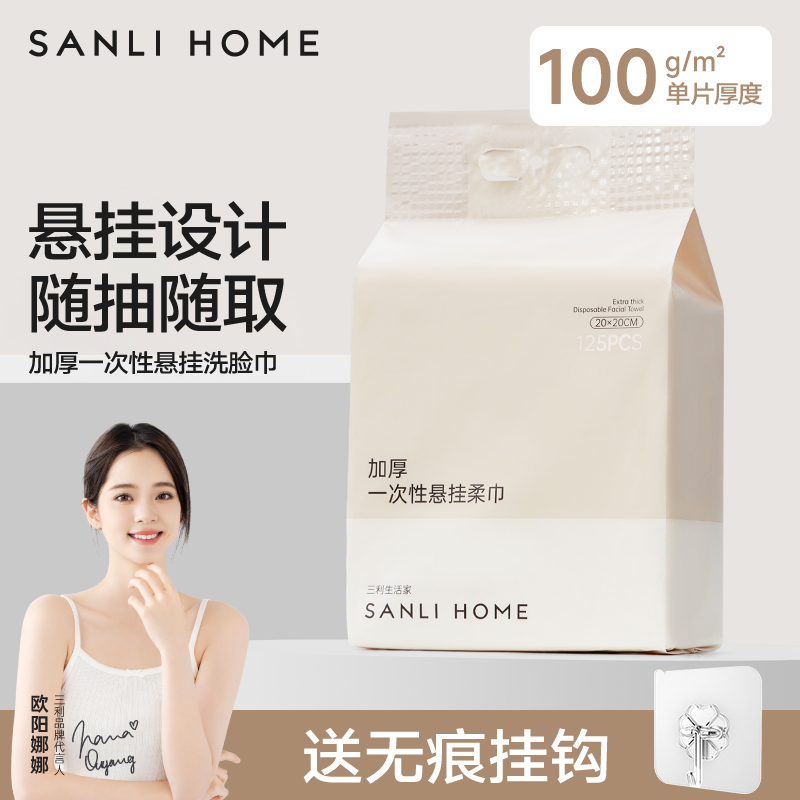 三利悬挂抽取式加厚洗脸巾家庭装