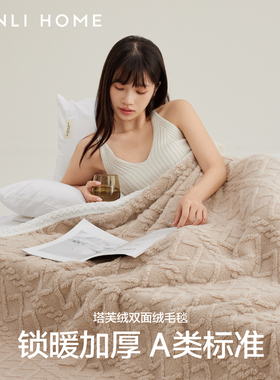 三利塔芙绒毛毯冬季沙发加厚空调毯办公室午睡毯小毯子床上用盖毯
