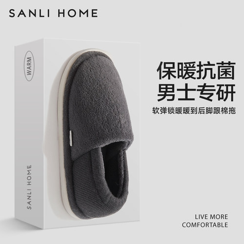 三利抗菌防臭保暖包跟棉拖鞋