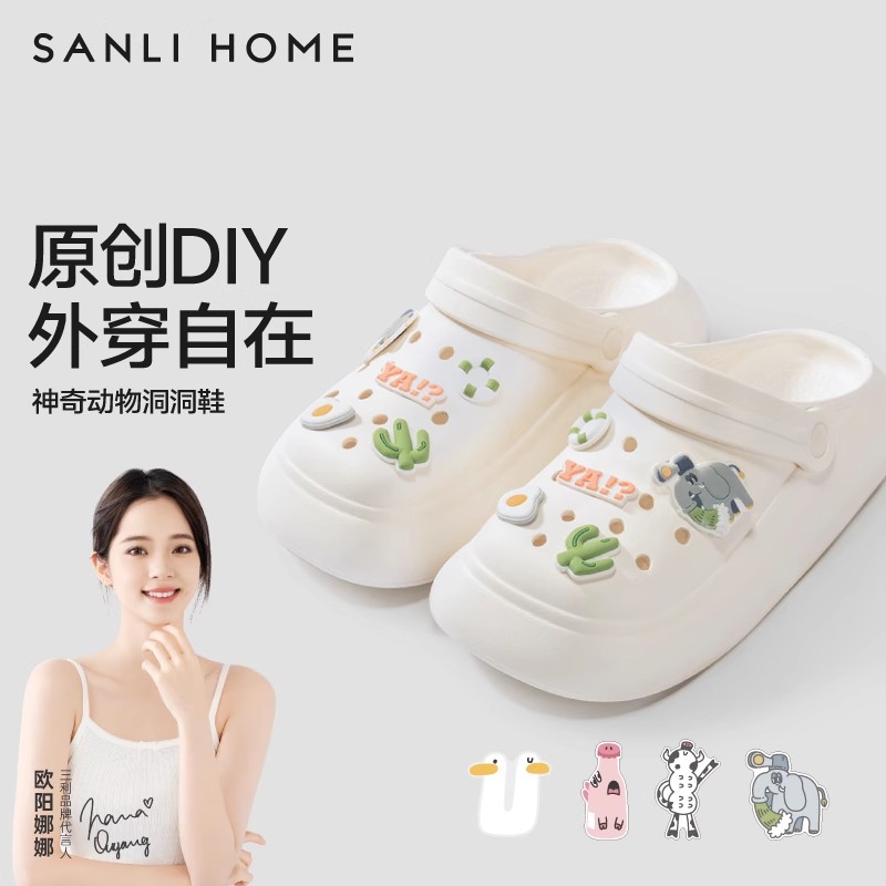 三利可外穿可拆卸DIY厚底洞洞鞋